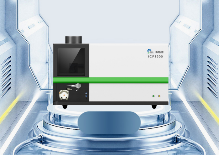 等离子体发射光谱仪